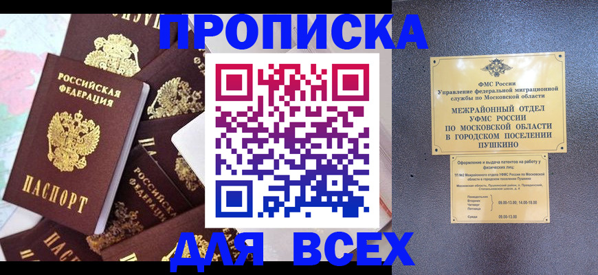 временная регистрация поиск в Тобольске