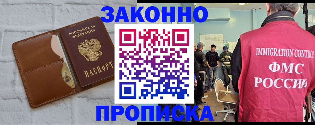 прописка от собственника в Тобольске