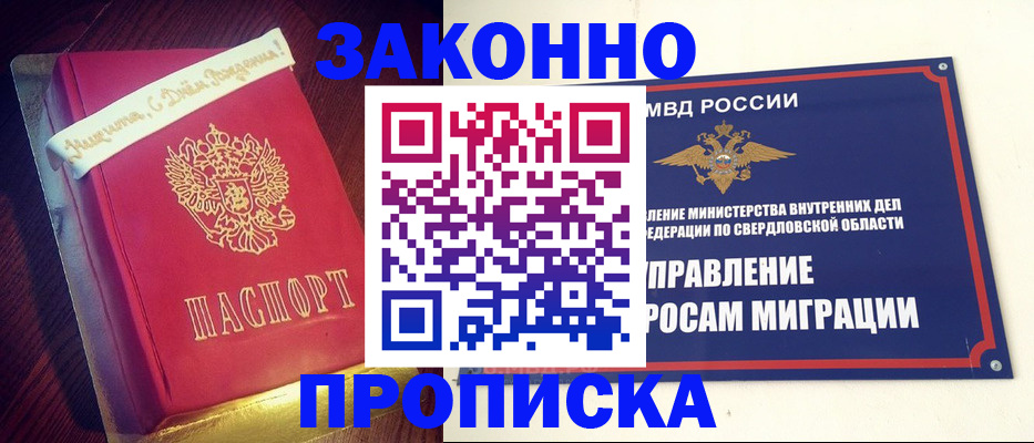 временная регистрация адрес в Тобольске