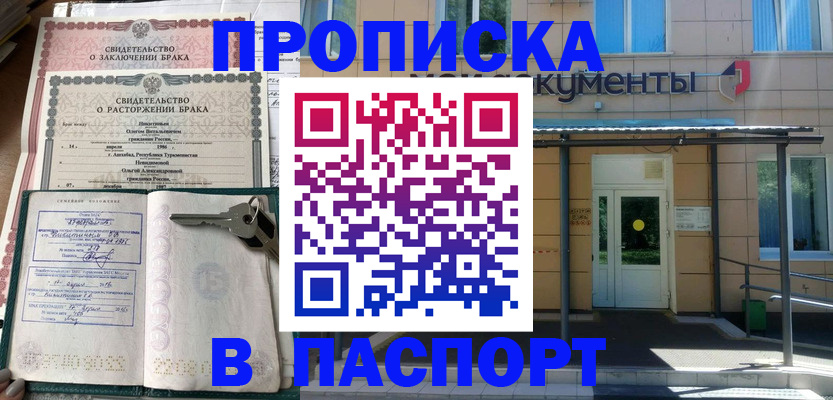 временная регистрация 2025 в Тобольске