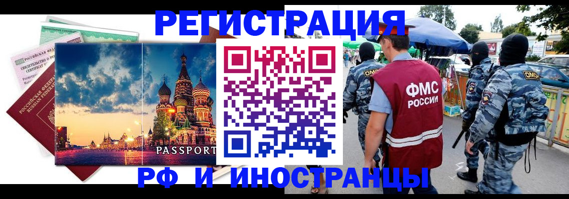 где прописаться в Тобольске