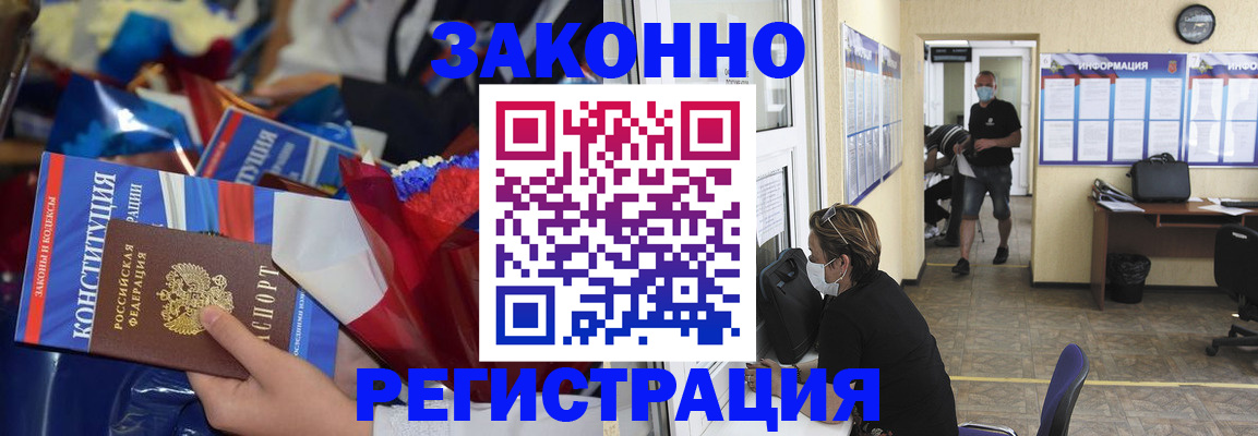 где прописаться в Тобольске