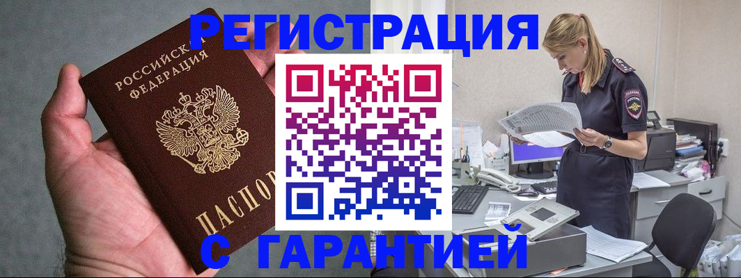 временная регистрация для всех в Тобольске
