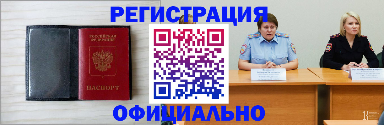 временная регистрация адрес в Тобольске